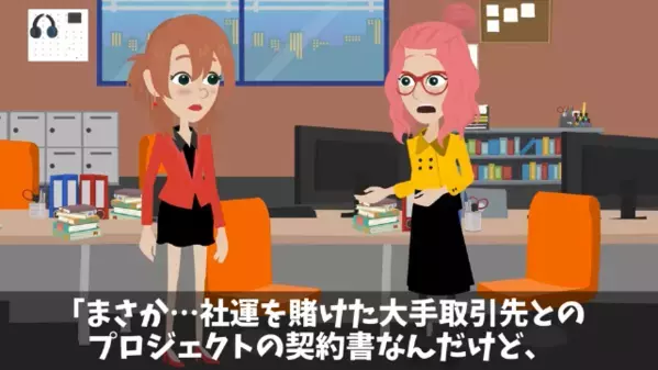 有給後に出勤すると…同僚「あんたの机ないからｗ」しかし、その机には【重要書類】が入っていて…