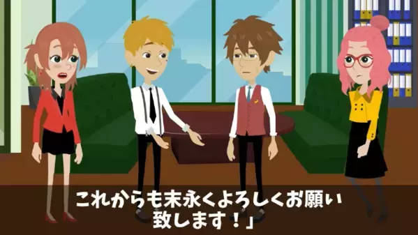 後輩を”退職”させ…女「邪魔者は消えた♡」しかし「なんでここに…」後輩が取引先にいた”ワケ”は…