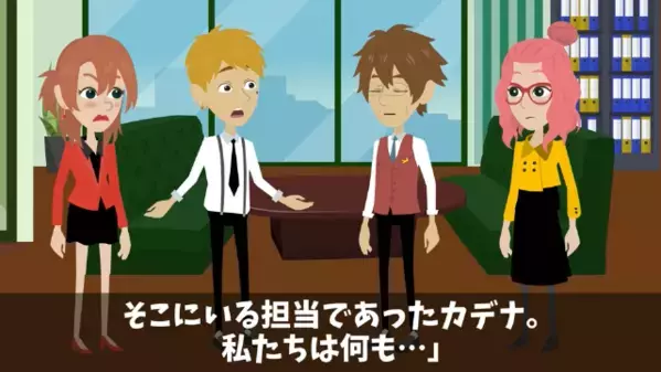 会社で嫌がらせ…同僚を”辞職”まで追い込んだ女。後日、取引先へ挨拶に行くと「何であんたがここに！？」