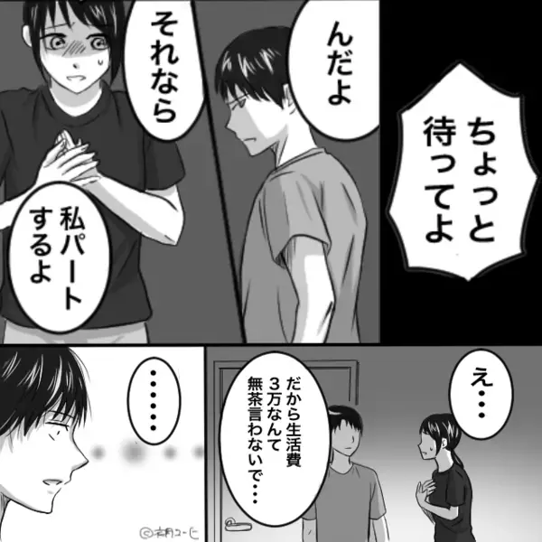 生活費を【3万円】に縛り「俺に従え！」怒鳴る夫。だが次の瞬間、青ざめた妻の“提案”にフリーズ！？【夫の思いがけない行為への対策】