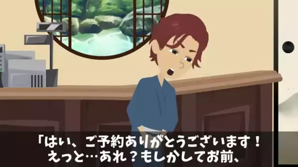 高級旅館で…予約客を”見た目で判断”して門前払いするスタッフ。だが後日、客の正体を知ると顔面蒼白に…