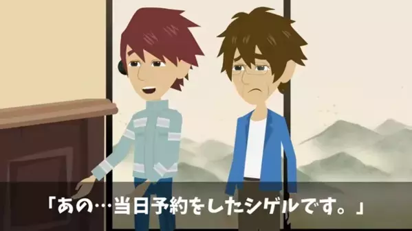 高級旅館で…予約客を”見た目で判断”して門前払いするスタッフ。だが後日、客の正体を知ると顔面蒼白に…