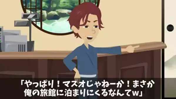 高級旅館で…予約客を”見た目で判断”して門前払いするスタッフ。だが後日、客の正体を知ると顔面蒼白に…