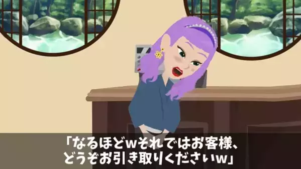 高級旅館で…客を見た目で判断し選別！？しかし強力な【アレ】により事実は知れ渡り…「ま、まさか」