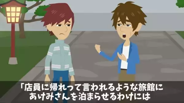 高級旅館で…客に「貧乏人は帰れ」と暴言を吐くスタッフ。後日、思わぬ形で【客の正体】が判明し…「まさか！？」