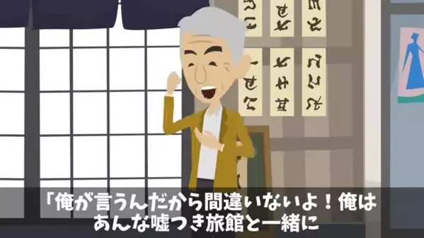 高級旅館で…食材の”産地偽装”が発覚！？「文句あるなら辞めろ」「…もう居られない」板前が辞めた結果、旅館は大混乱に…