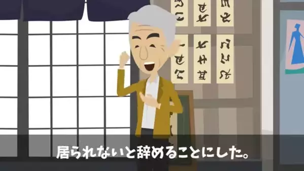 高級旅館で…食材の”産地偽装”が発覚！？「文句あるなら辞めろ」「…もう居られない」板前が辞めた結果、旅館は大混乱に…