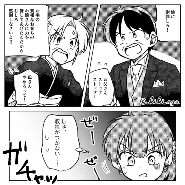 「貧困層の結婚式しょぼ（笑）」嫁家族を罵る義母。だが直後「おい！」割って入った両親の言葉で、事態は急展開！？【義母との関係改善策】
