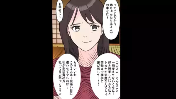 両親を守る兄夫婦VS身勝手な弟夫婦！？⇒両親と【1億円】の豪邸に引っ越し弟夫婦を置いていった話