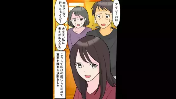 両親を守る兄夫婦VS身勝手な弟夫婦！？⇒両親と【1億円】の豪邸に引っ越し弟夫婦を置いていった話