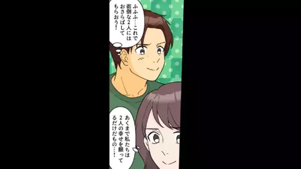 両親を守る兄夫婦VS身勝手な弟夫婦！？⇒両親と【1億円】の豪邸に引っ越し弟夫婦を置いていった話