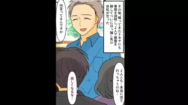 両親を守る兄夫婦VS身勝手な弟夫婦！？⇒両親と【1億円】の豪邸に引っ越し弟夫婦を置いていった話