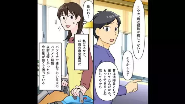 家事に完璧を求める夫が「妻として輝くために…」”歩合制”を導入！？だが後日、夫が”損害賠償”に追われる展開に…