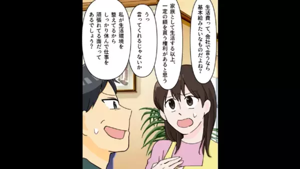 家事に完璧を求める夫が「妻として輝くために…」”歩合制”を導入！？だが後日、夫が”損害賠償”に追われる展開に…