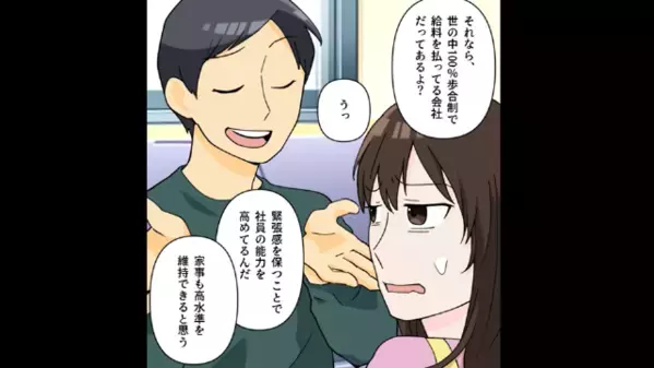 家事に完璧を求める夫が「妻として輝くために…」”歩合制”を導入！？だが後日、夫が”損害賠償”に追われる展開に…