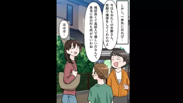 家事に完璧を求める夫が「妻として輝くために…」”歩合制”を導入！？だが後日、夫が”損害賠償”に追われる展開に…