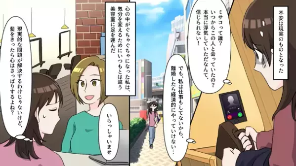 妻の家事を”監視し採点する”モラ夫！？しかし数年後、妻が目にした【夫の秘密】に絶句…「信じられない」