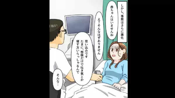 妊娠した浮気相手に”乗り換えた”夫。しかし…医者「赤ちゃんはいません」浮気相手「そんなはず…」事実を知った夫は…
