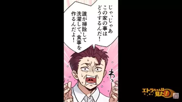 妻が他界後…”受験生の娘”を家政婦扱い。しかし…娘「返して！」夫「どど、どうしてそれを…」娘の決死の反撃に青ざめ…