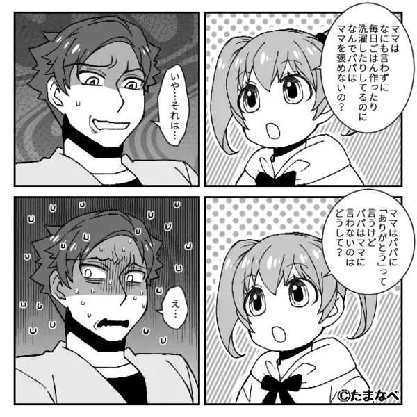 共働きなのに…少し家事をしただけで「感謝は？」と強要するモラ夫。だが直後、娘が放った【一言】に…「それは…」