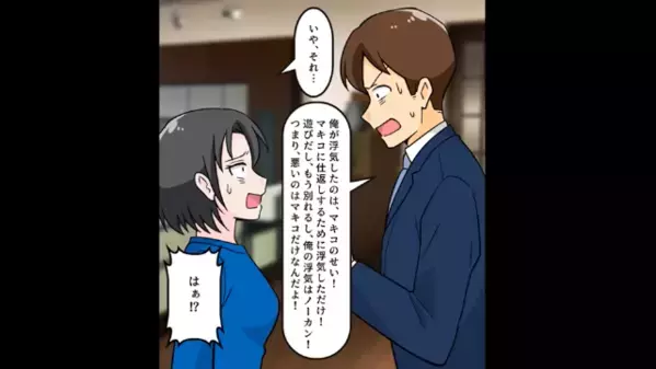 ”浮気の証拠”が揃ってるのに…夫「離婚はしない」妻「は？」再構築を要求する”衝撃理由”に妻絶句…