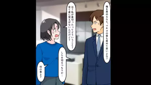 ”浮気の証拠”が揃ってるのに…夫「離婚はしない」妻「は？」再構築を要求する”衝撃理由”に妻絶句…
