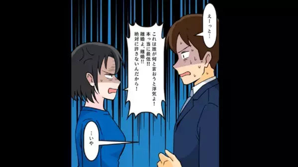 ”浮気の証拠”が揃ってるのに…夫「離婚はしない」妻「は？」再構築を要求する”衝撃理由”に妻絶句…