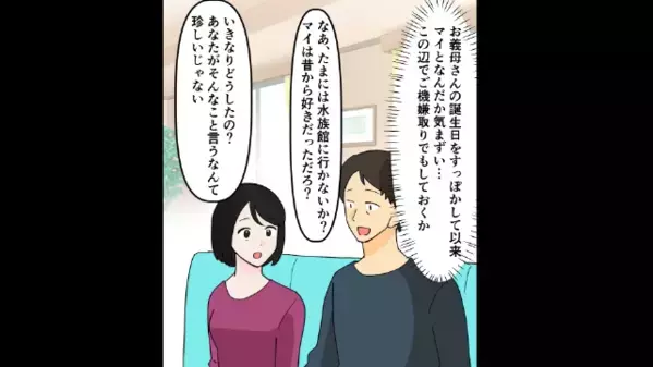 水族館デートで…”職場の新人女性”に遭遇。直後「甘えんぼなんですね～」夫婦の様子に”嫉妬”した女性は…