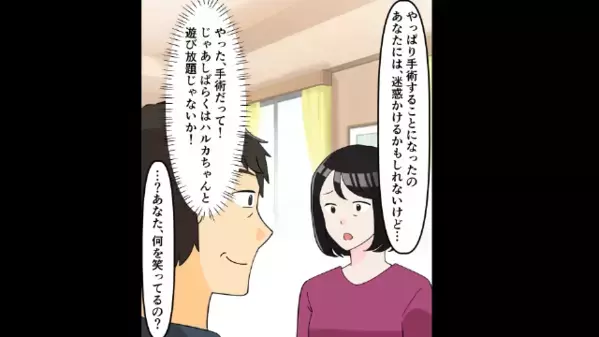 妻に腫瘍が…入院手術を伝えると”なぜか笑顔”な夫。後日…妻「余命1ヶ月」夫「遺産よろしくな！」