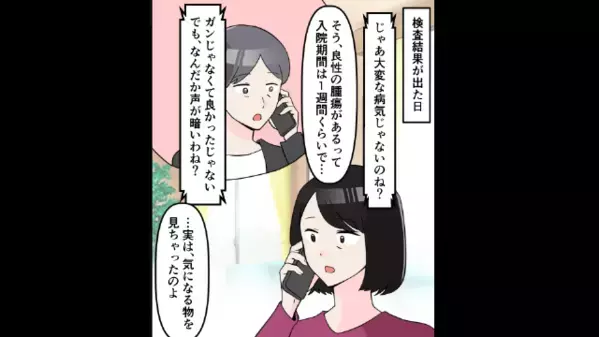 妻に腫瘍が…入院手術を伝えると”なぜか笑顔”な夫。後日…妻「余命1ヶ月」夫「遺産よろしくな！」