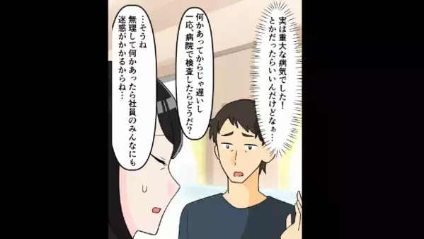 妻に腫瘍が…入院手術を伝えると”なぜか笑顔”な夫。後日…妻「余命1ヶ月」夫「遺産よろしくな！」