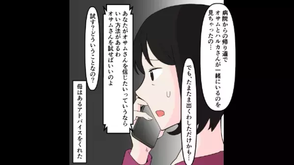 妻に腫瘍が…入院手術を伝えると”なぜか笑顔”な夫。後日…妻「余命1ヶ月」夫「遺産よろしくな！」