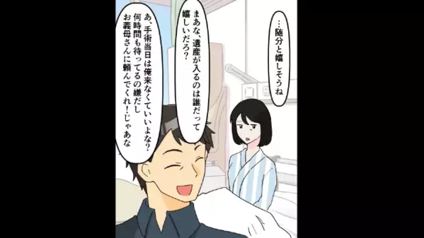 余命1ヶ月の妻に”遺産の催促”する冷酷な夫。だが1ヶ月後「なんで…」妻が“用意していたモノ”に顔面蒼白…