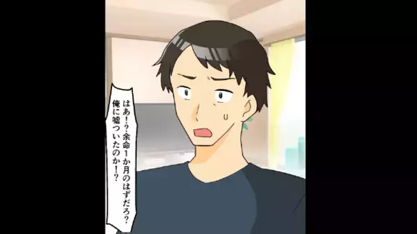 余命1ヶ月の妻を前に「遺産入るの嬉しいｗ」と喜ぶ夫。だが1ヶ月後、妻が突きつけた“モノ”に真っ青に…