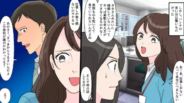 「仕事しか取り柄ないのウケるw」会社の新人に女として見下された。だが直後…私「この会社は…」新人「え！？」