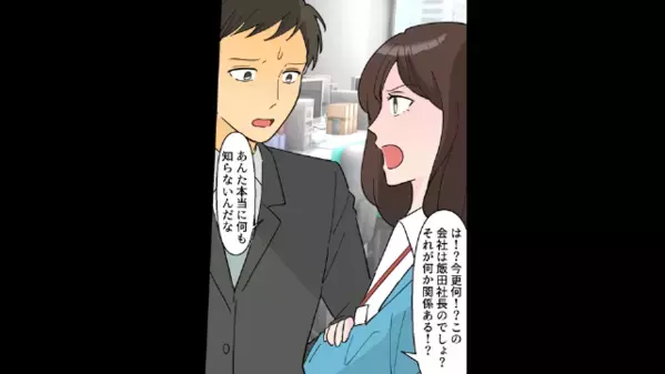 「仕事しか取り柄ないのウケるw」会社の新人に女として見下された。だが直後…私「この会社は…」新人「え！？」