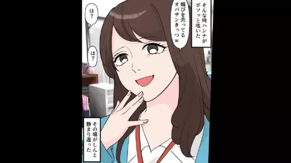 「仕事しか取り柄ないのウケるw」会社の新人に女として見下された。だが直後…私「この会社は…」新人「え！？」