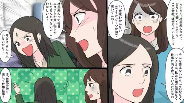 「仕事しか取り柄ないのウケるw」会社の新人に女として見下された。だが直後…私「この会社は…」新人「え！？」