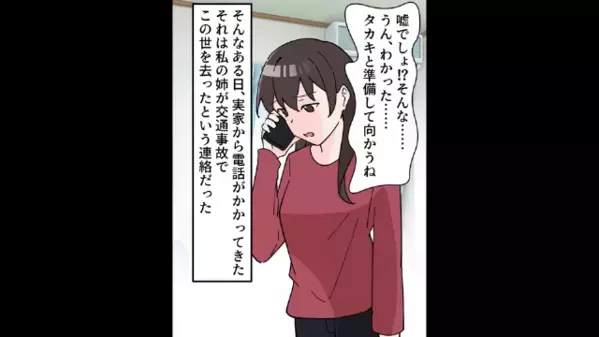 妻の家族が他界…「忌引き休暇とか最高ｗ」と喜ぶ夫！？だが葬式当日、会場に”夫の姿”はなく…妻「絶対に許さない」