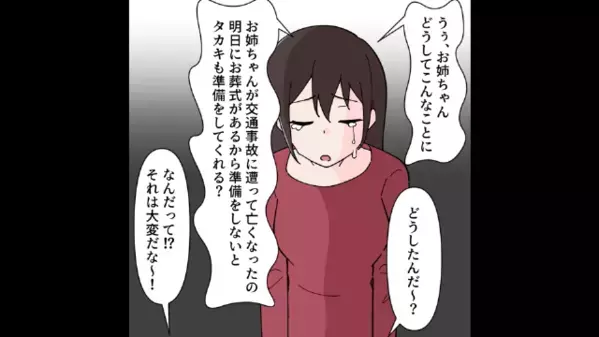 妻の家族が他界…「忌引き休暇とか最高ｗ」と喜ぶ夫！？だが葬式当日、会場に”夫の姿”はなく…妻「絶対に許さない」