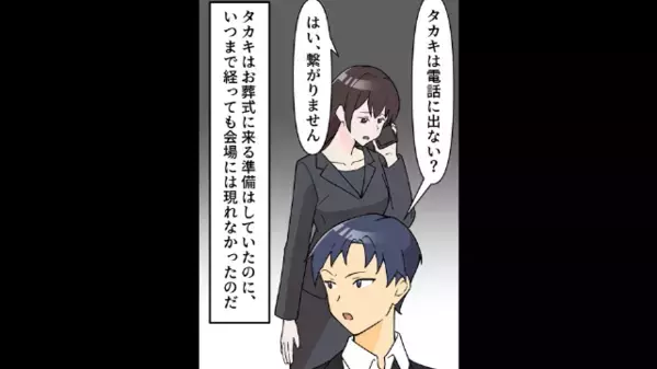 妻の家族が他界…「忌引き休暇とか最高ｗ」と喜ぶ夫！？だが葬式当日、会場に”夫の姿”はなく…妻「絶対に許さない」