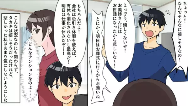 妻の家族が他界…「忌引き休暇とか最高ｗ」と喜ぶ夫！？だが葬式当日、会場に”夫の姿”はなく…妻「絶対に許さない」