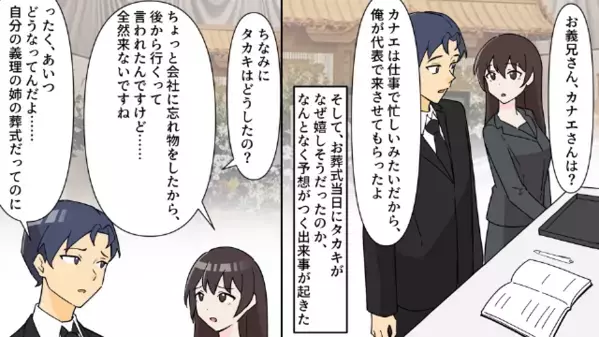 家族のお葬式中、女とホテルに行った夫。だが後日「忌引き休暇は嘘だろ？」上司が知っていたワケに”顔面蒼白”…