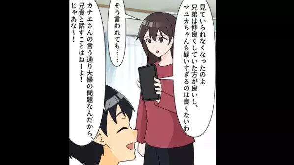 職場に”忌引き申請”して…浮気を楽しむ夫！？だが後日「これ見て」義兄が暴いた”夫の浮気相手”に…妻「は？」