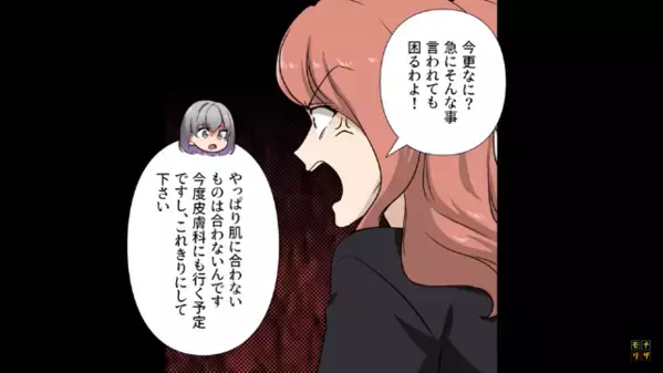 オフィスで…化粧水の使用を”強制”し勝手にPR活動をする女。しかしある日突然、ピタリと静まり返ったワケとは！？