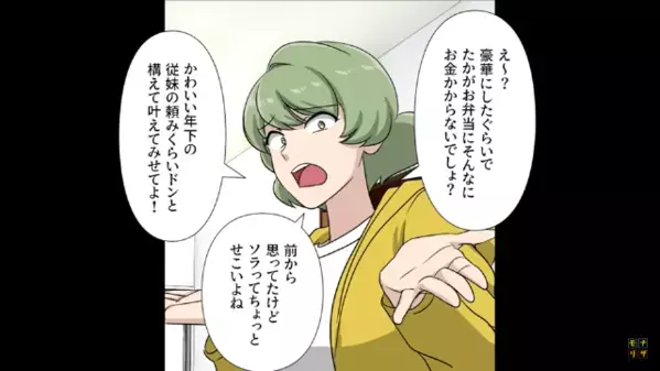 プロが作った”弁当”を自作発言する女。しかし「なんで弁当に説明書が…？」直後、青ざめた女は慌てだし…