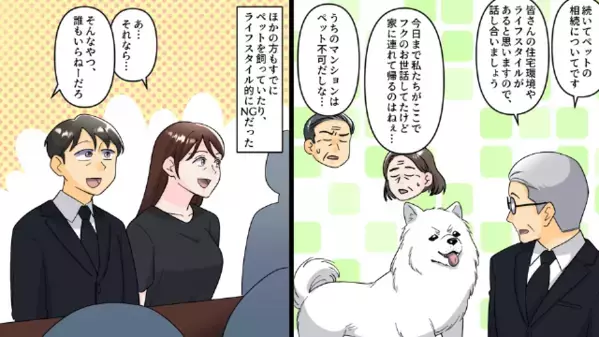 祖母の遺産相続…義兄「犬とか要らねえw」私「うちで飼います」だが後日、突然犬を奪いに来たワケは…