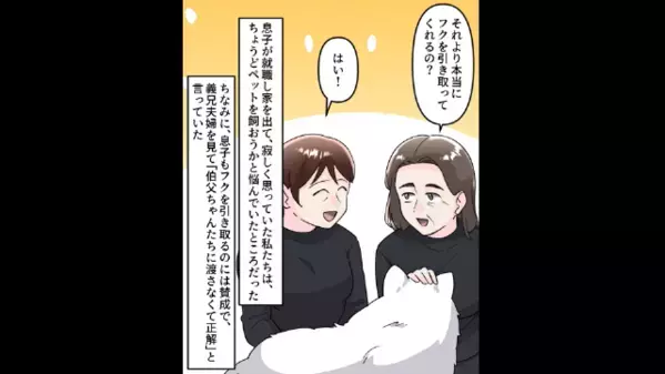 祖母の遺産相続…義兄「犬とか要らねえw」私「うちで飼います」だが後日、突然犬を奪いに来たワケは…