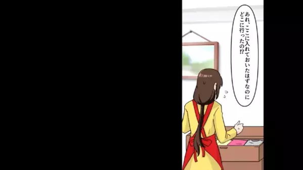義母と同居中、”嫁の私物”が次々と消失！？だが直後、嫁が気づいた”まさかの真実”にゾッ…「あれ、私の！？」