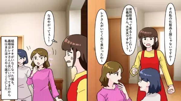 義母と同居中、”嫁の私物”が次々と消失！？だが直後、嫁が気づいた”まさかの真実”にゾッ…「あれ、私の！？」